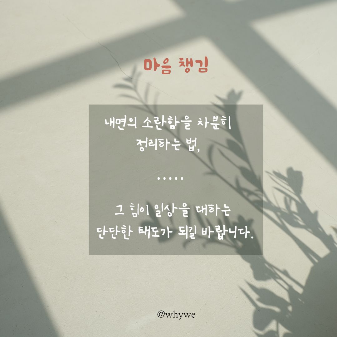 마음챙김은 마음정리 도구